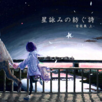 Colors Forest まもも家 まももP ボーカロイド 同人 音楽 CD mamomo | まもも家