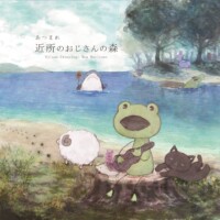 Colors Forest まもも家 mamomo | まもも家